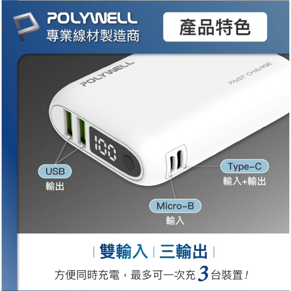 POLYWELL 18W 快充 行動電源 充電器 10000mAh 雙USB Type-C 適 iPhone 15 14-細節圖4