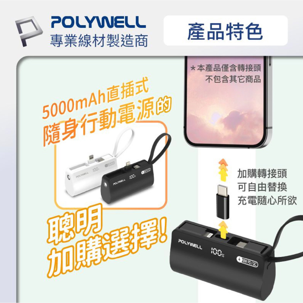 POLYWELL USB Type-C 公 轉Type-C 母 延長插頭 適用 5000mAh 直插式行動電源-細節圖3