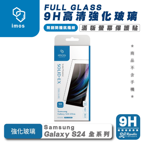 imos 9H 強化玻璃 螢幕保護貼 玻璃貼 適 SAMSUNG Galaxy S24 S24+ Ultra Plus