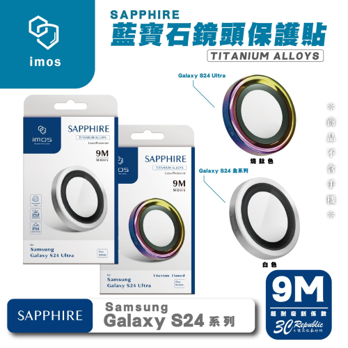 imos 9M 鏡頭 抗反射 保護貼 鏡頭貼 適 SAMSUNG Galaxy S24 S24+ Ultra Plus