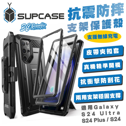 SUPCASE 支架 保護殼 手機殼 防摔殼 適 SAMSUNG Galaxy S24 S24+ Ultra Plus