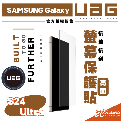 UAG 抗油 抗刮 亮面 螢幕貼 保護貼 防刮貼 適 SAMSUNG Galaxy S24 Ultra