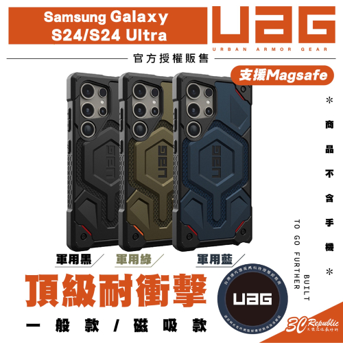 UAG 頂級 特仕版 耐衝擊 保護殼 手機殼 防摔殼 支援 MagSafe 適用 Galaxy S24 Ultra