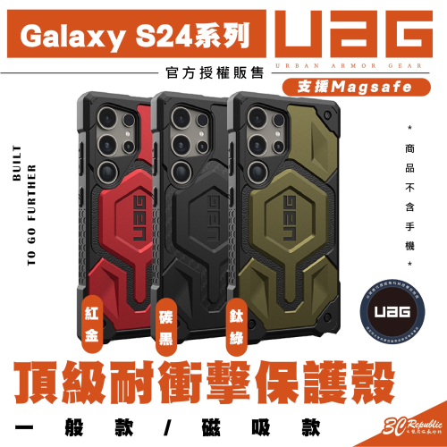 UAG 頂級版 保護殼 手機殼 防摔殼 支援 MagSafe 適 Galaxy S24 S24+ Plus Ultra