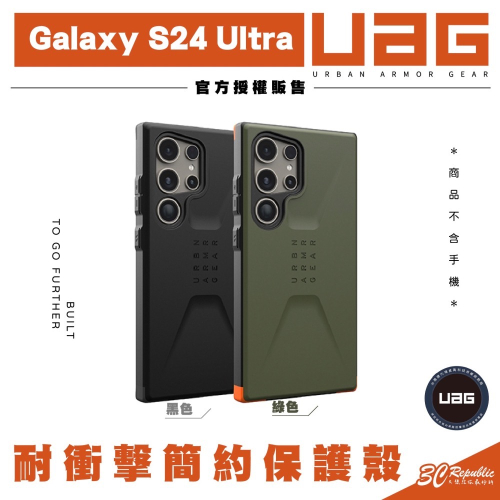 UAG 耐衝擊 簡約 保護殼 手機殼 防摔殼 適 SAMSUNG Galaxy S24 Ultra