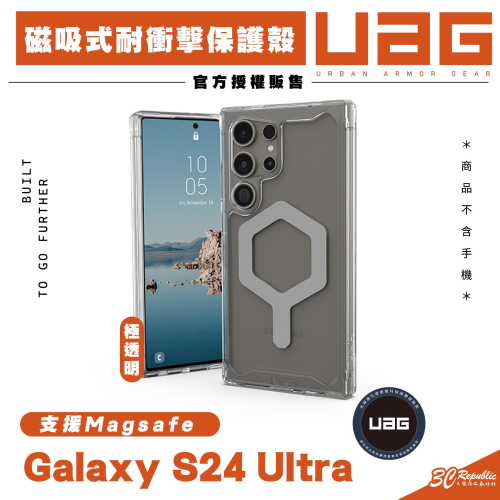 UAG 耐衝擊 極透明 灰圈 保護殼 手機殼 防摔殼 支援 MagSafe 適 Galaxy S24 Ultra