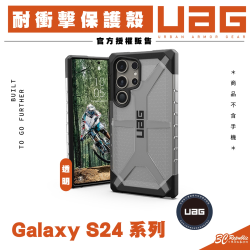 UAG 耐衝擊 透明 保護殼 手機殼 防摔殼 適 Galaxy S24 S24+ Plus Ultra