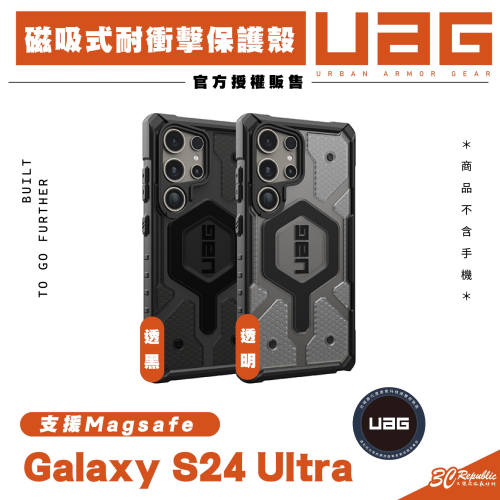 UAG 耐衝擊 透色 保護殼 手機殼 防摔殼 支援 MagSafe SAMSUNG Galaxy S24 Ultra