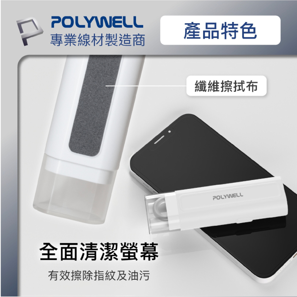 POLYWELL 六合一 3C 多功能 清潔組 耳機 手機 鍵盤 螢幕 插孔清潔 毛刷-細節圖6