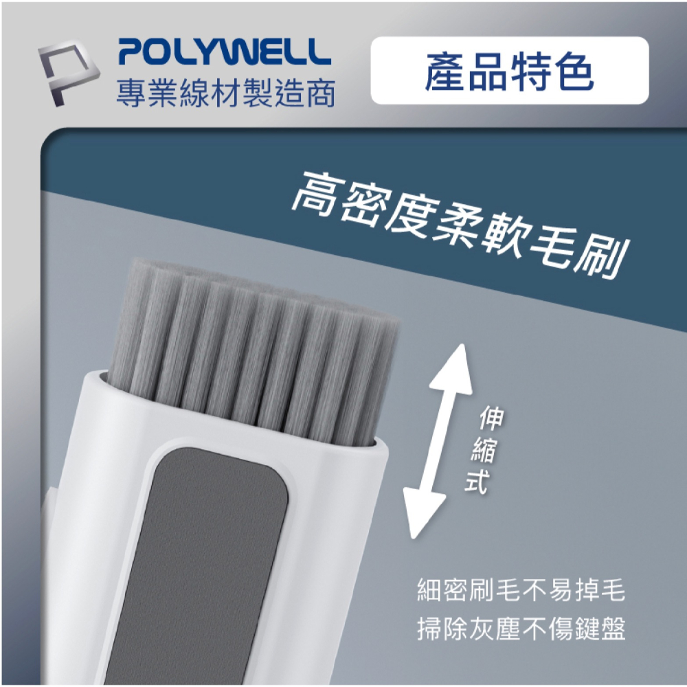 POLYWELL 六合一 3C 多功能 清潔組 耳機 手機 鍵盤 螢幕 插孔清潔 毛刷-細節圖7