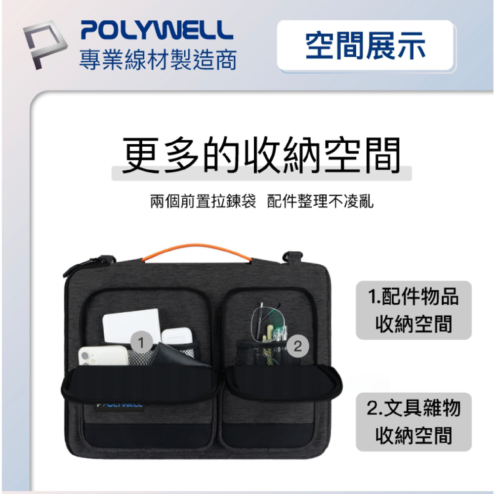 POLYWELL 多功能時尚 單肩包 筆電包 電腦包 公事包 防潑水 適 Macbook 13 14 15 吋-細節圖6