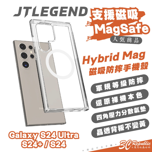 JTLEGEND JTL 保護殼 手機殼 防摔殼 支援 MagSafe 適 Galaxy S24 Plus Ultra