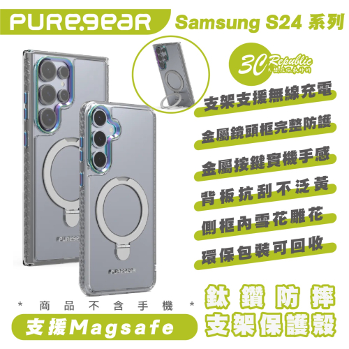 Puregear 鈦鑽 保護殼 手機殼 防摔殼 支架 MagSafe 適 三星 S24 S24+ Plus Ultra