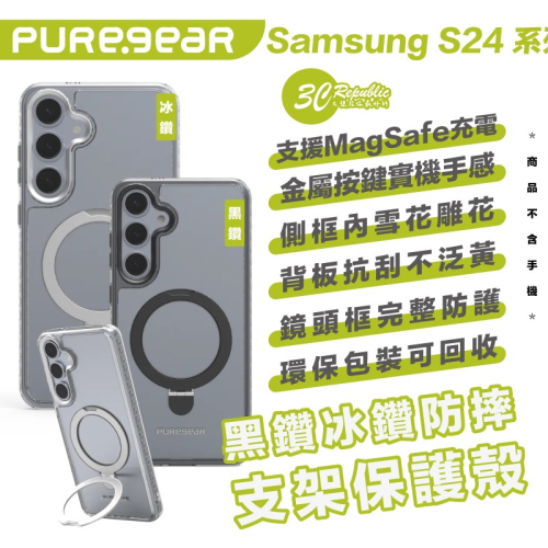 Puregear 普格爾 黑鑽 冰鑽 保護殼 手機殼 防摔殼 支架 MagSafe 適 S24 Plus Ultra