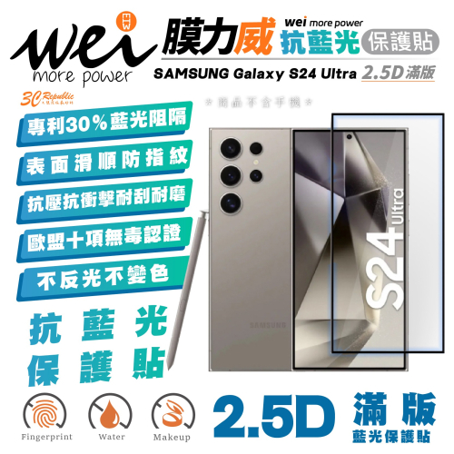 膜力威 2.5D 滿版 抗藍光 手機 保護貼 玻璃貼 螢幕貼 適 SAMSUNG Galaxy S24 Ultra
