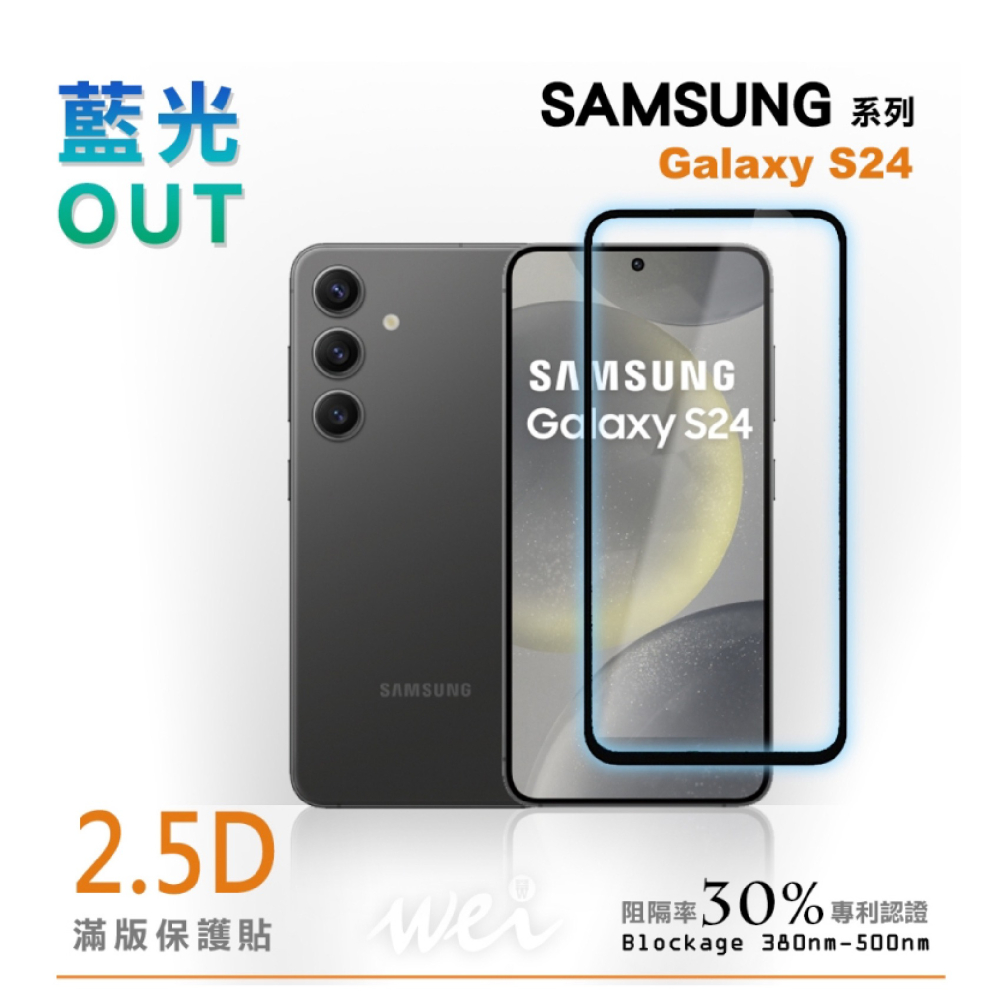 膜力威 9h 德國萊茵 抗藍光 2.5D 手機 保護貼 玻璃貼 SAMSUNG Galaxy S24 Ultra-細節圖3