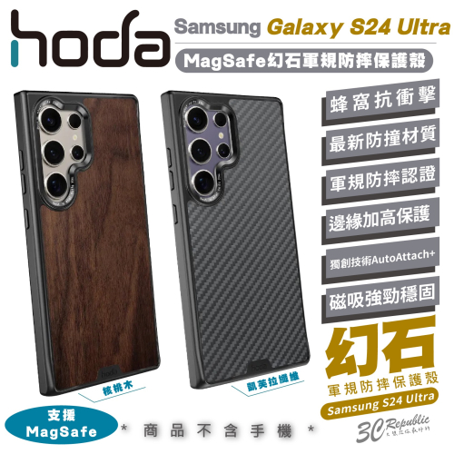 hoda 幻石 防摔殼 保護殼 手機殼 支援 MagSafe 適 SAMSUNG Galaxy S24 Ultra