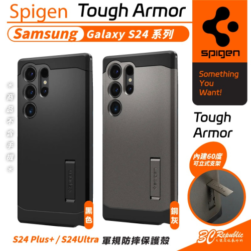 Spigen SGP Armor 支架 防摔殼 保護殼 手機殼 Galaxy S24 S24+ Plus Ultra