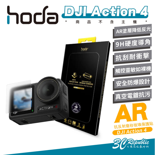 hoda AR 9H 抗反射 磨砂 霧面 運動相機 玻璃 保護貼 螢幕貼 玻璃貼 適用 DJI Action 4