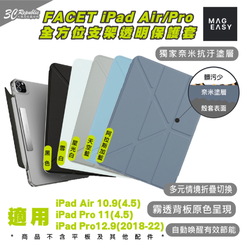 MAGEASY MAGFOLIO 平板 保護套 保護殼 皮套 適用 iPad Air Pro 12 11 10.9 吋