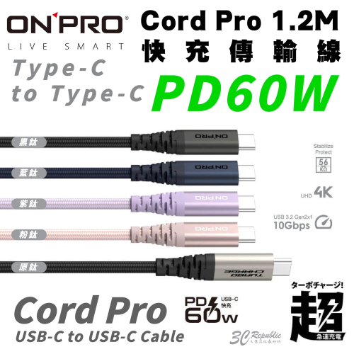 ONPRO 1.2M Type-C to C PD 60W 快充 傳輸線 充電線 數據線 iPhone 15 全系列