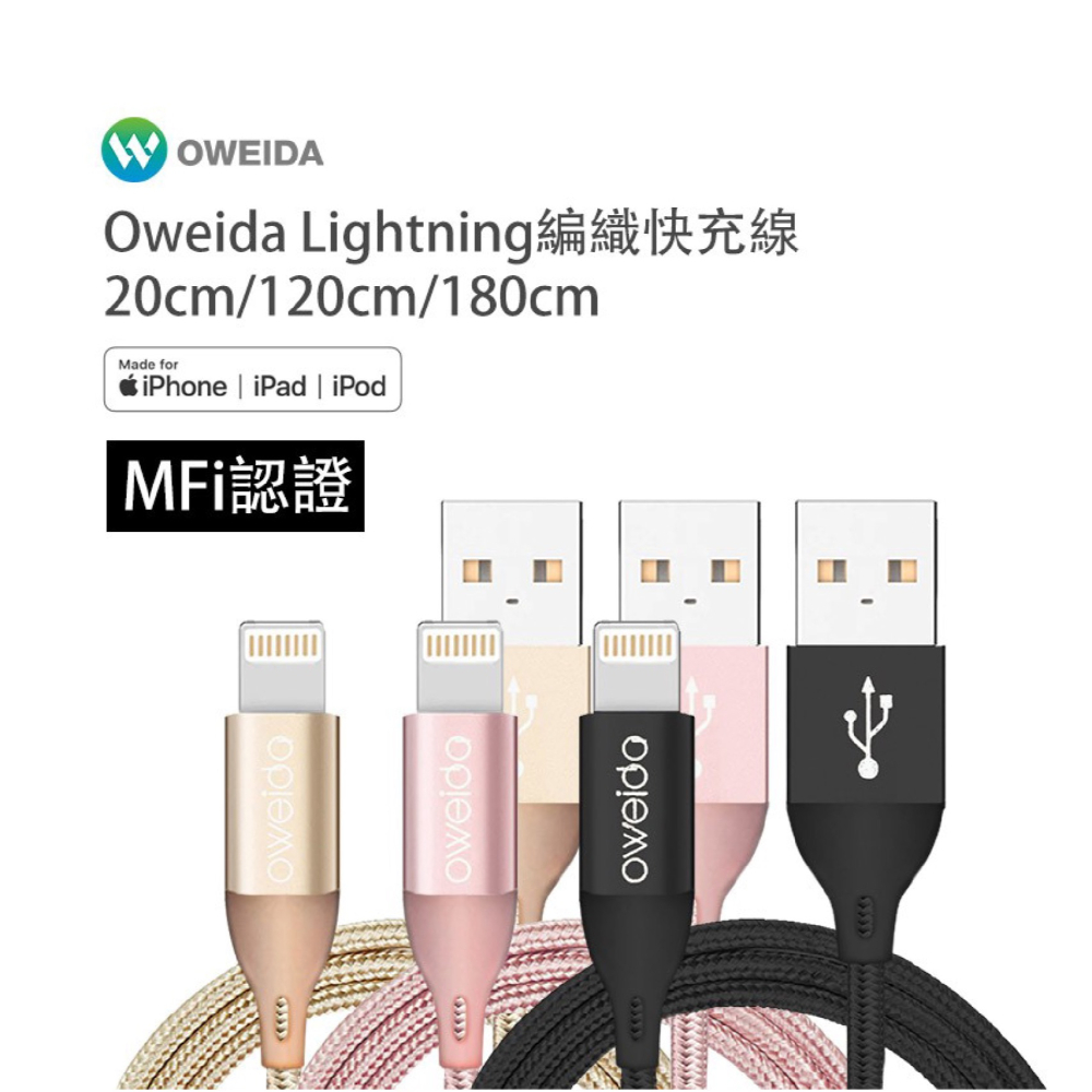 OWEIDA MFI 認證 高速 Lightning 編織線 充電線 快充線 傳輸線 iPhone 14 13 12-細節圖4