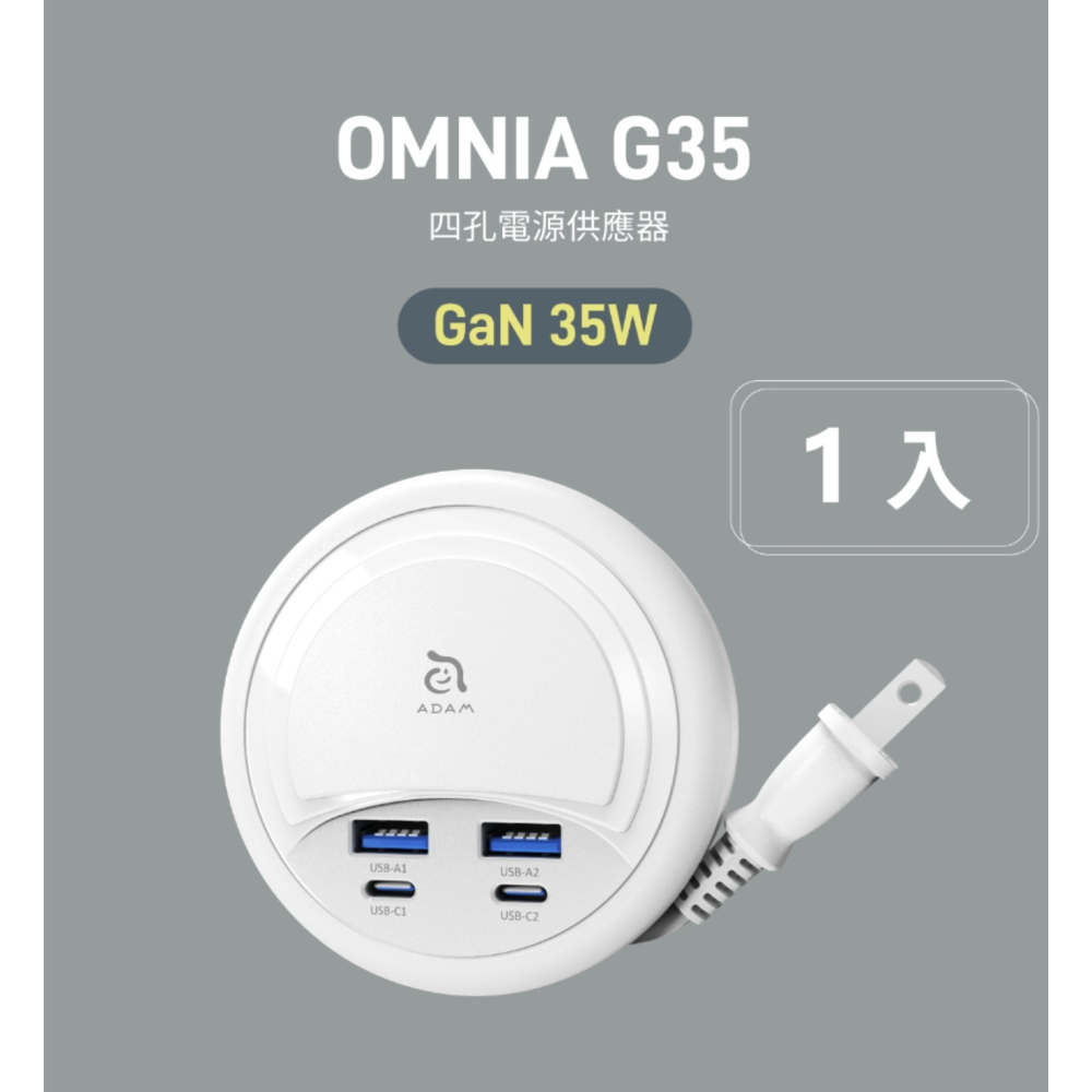 ADAM 亞果元素 OMNIA G35 GaN 35W 四孔 電源供應器 充電器 充電頭 充電盤 USB Type c-細節圖5