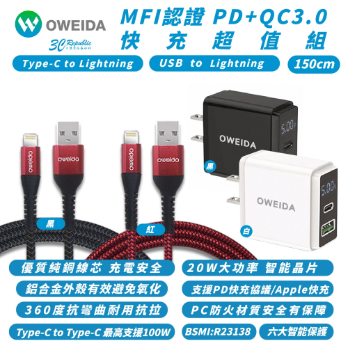 OWEIDA PD QC 3.0 PD MFI 快充頭 充電器 充電線 快充線 數據線 適 iPhone 14 13