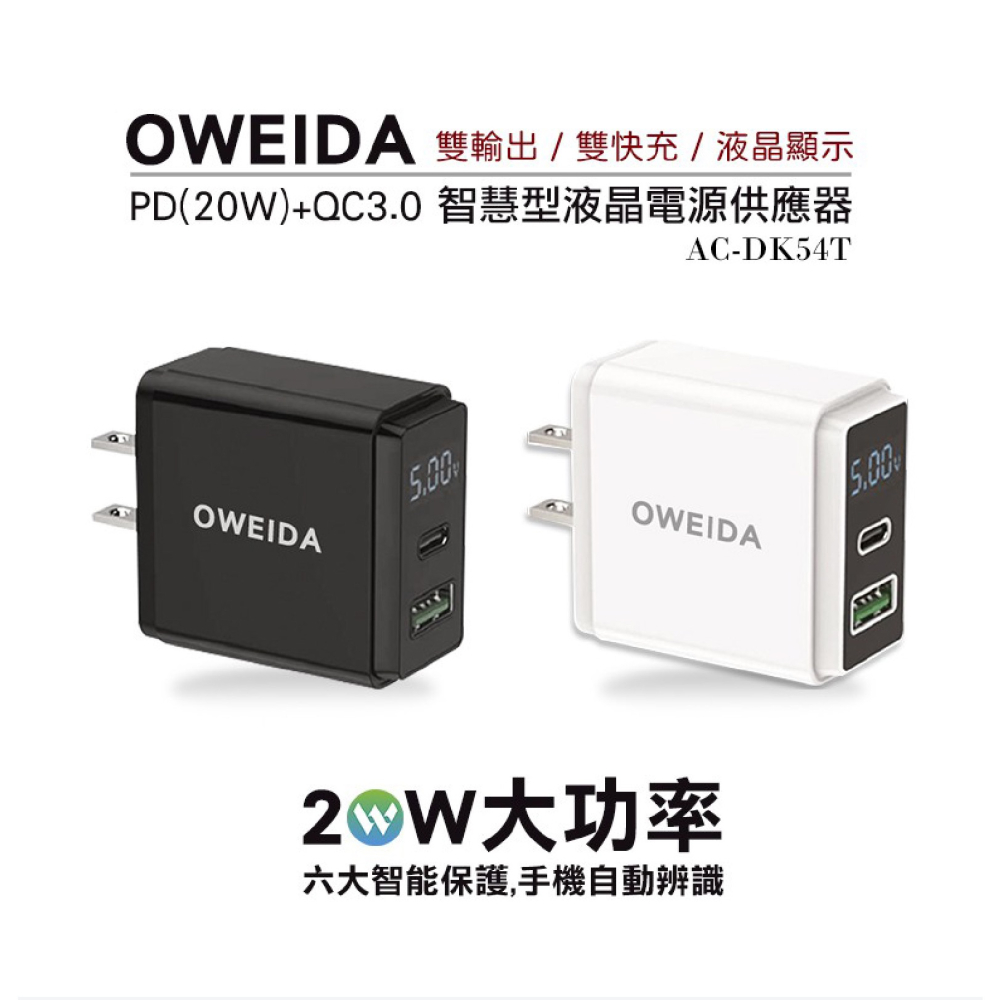 OWEIDA 20W PD QC 3.0 充電器 快充頭 充電頭 豆腐頭 液晶顯示 適 iPhone 15 14 安卓-細節圖3