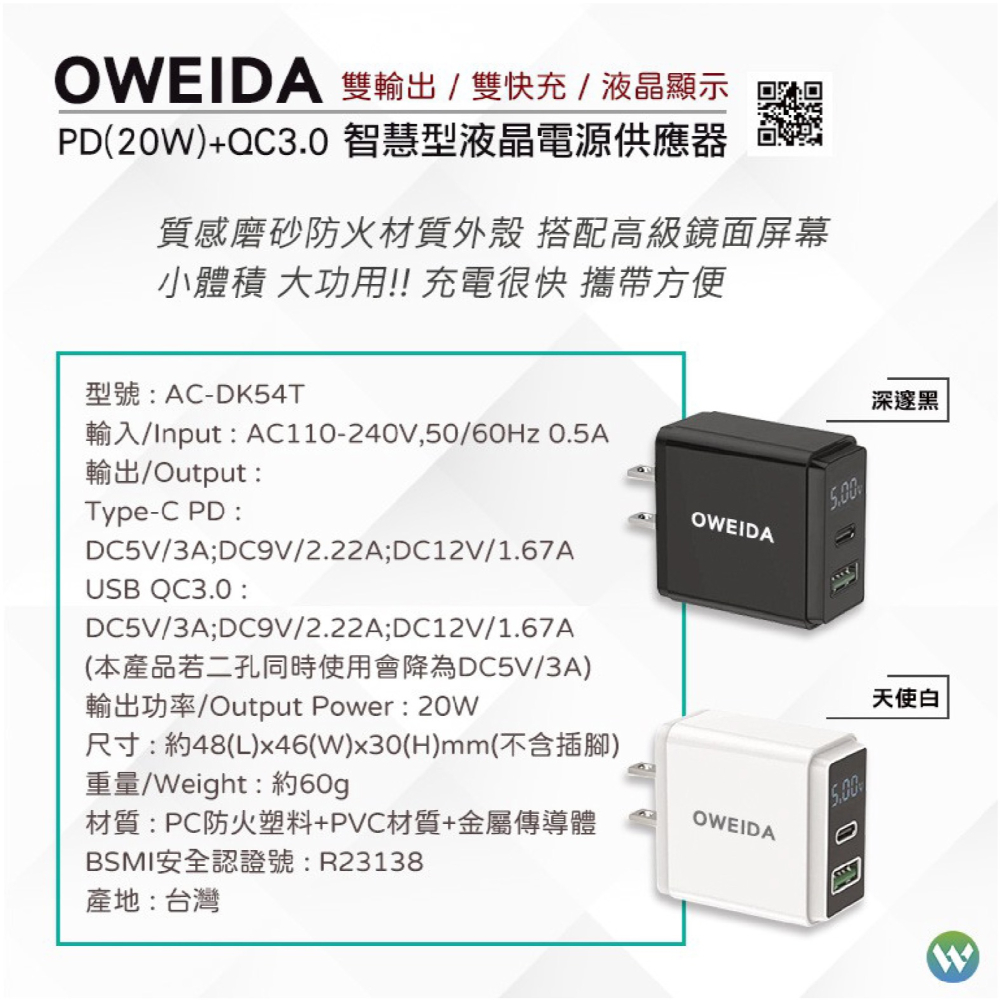 OWEIDA 20W PD QC 3.0 充電器 快充頭 充電頭 豆腐頭 液晶顯示 適 iPhone 15 14 安卓-細節圖10