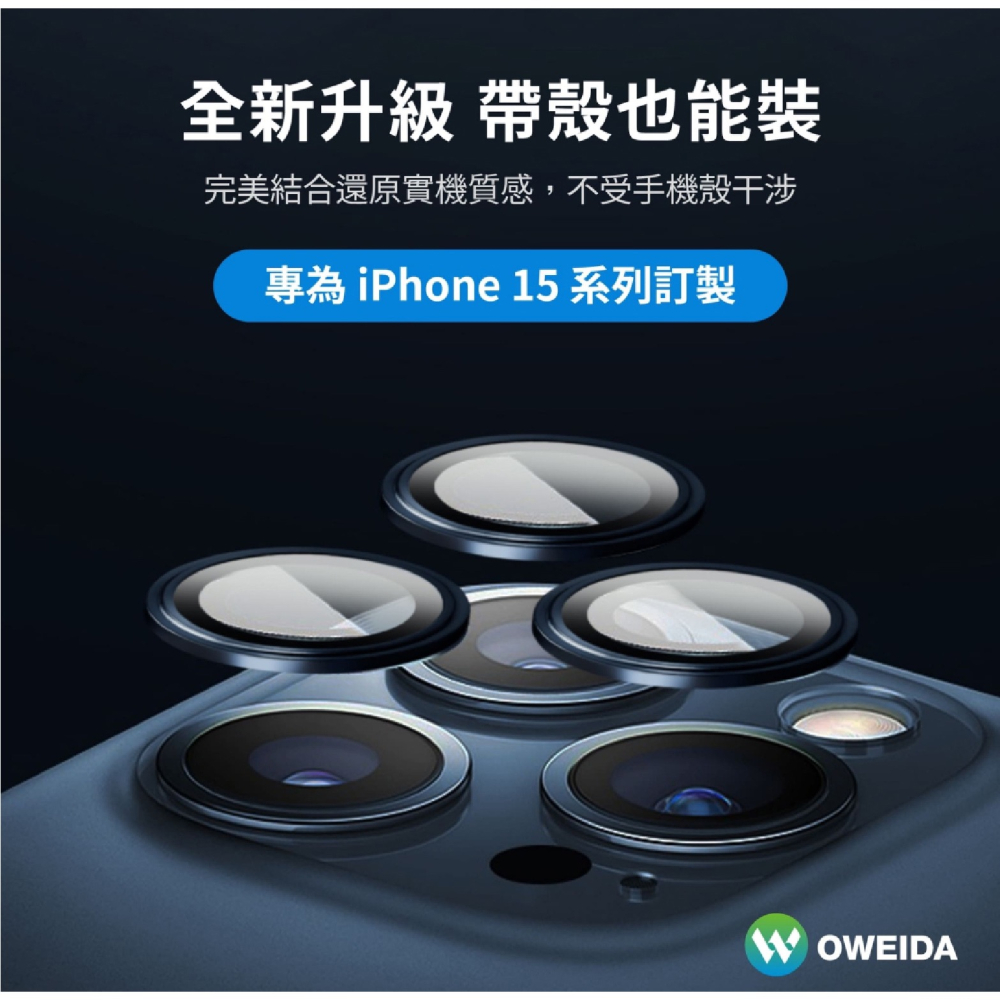 OWEIDA 星耀 鋁金屬 鏡頭 保護鏡 鏡頭環 適用 iPhone 15 Plus Pro Max-細節圖4