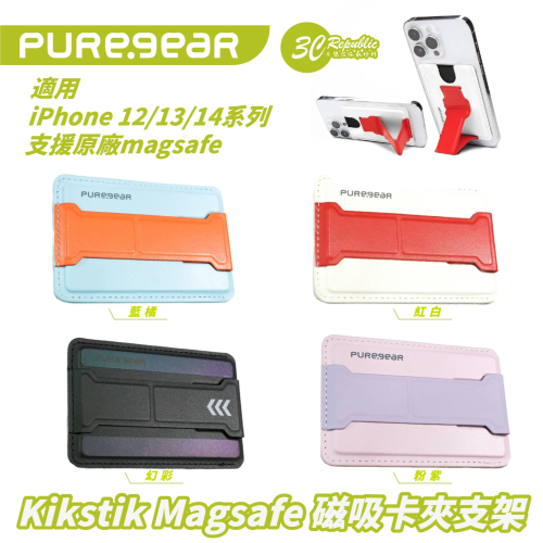 PUREGEAR 普格爾 磁吸 卡夾 支架 手機架 支援 MagSafe 適 iPhone 15 14 13 12