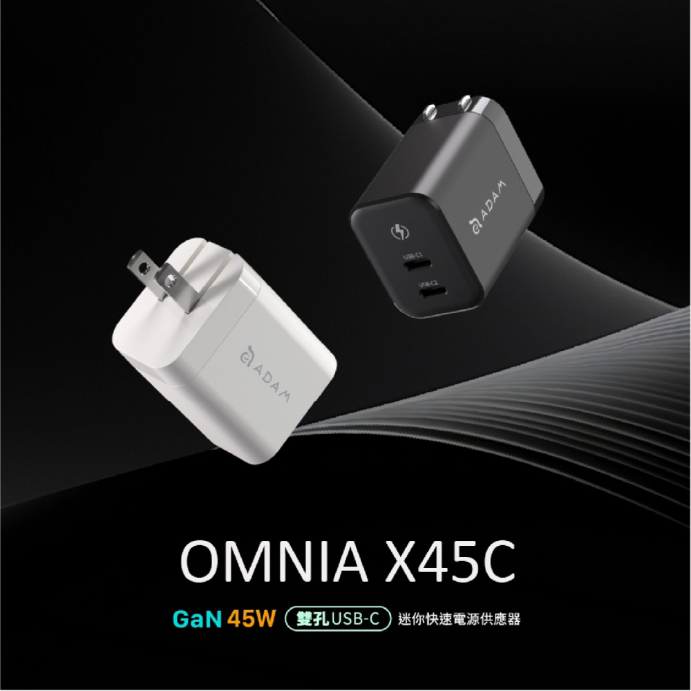 ADAM OMNIA X45C GaN 45W Type-C 雙孔 充電頭 充電器 快充頭 適 iPhone 15 14-細節圖3