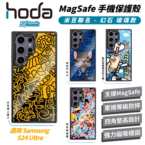 hoda 米豆 幻石 玻璃款 支援 MagSafe 手機殼 保護殼 防摔殼 適用 Samsung S24 Ultra