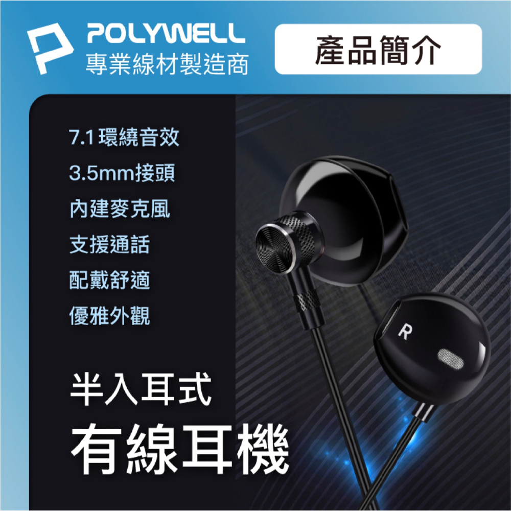 Polywell 寶利威爾 3.5mm 耳塞式 有線 耳機 麥克風 耳麥 附 耳機包 適 Android-細節圖3
