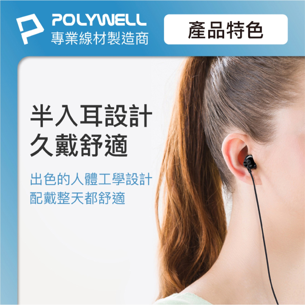 Polywell 寶利威爾 3.5mm 耳塞式 有線 耳機 麥克風 耳麥 附 耳機包 適 Android-細節圖6