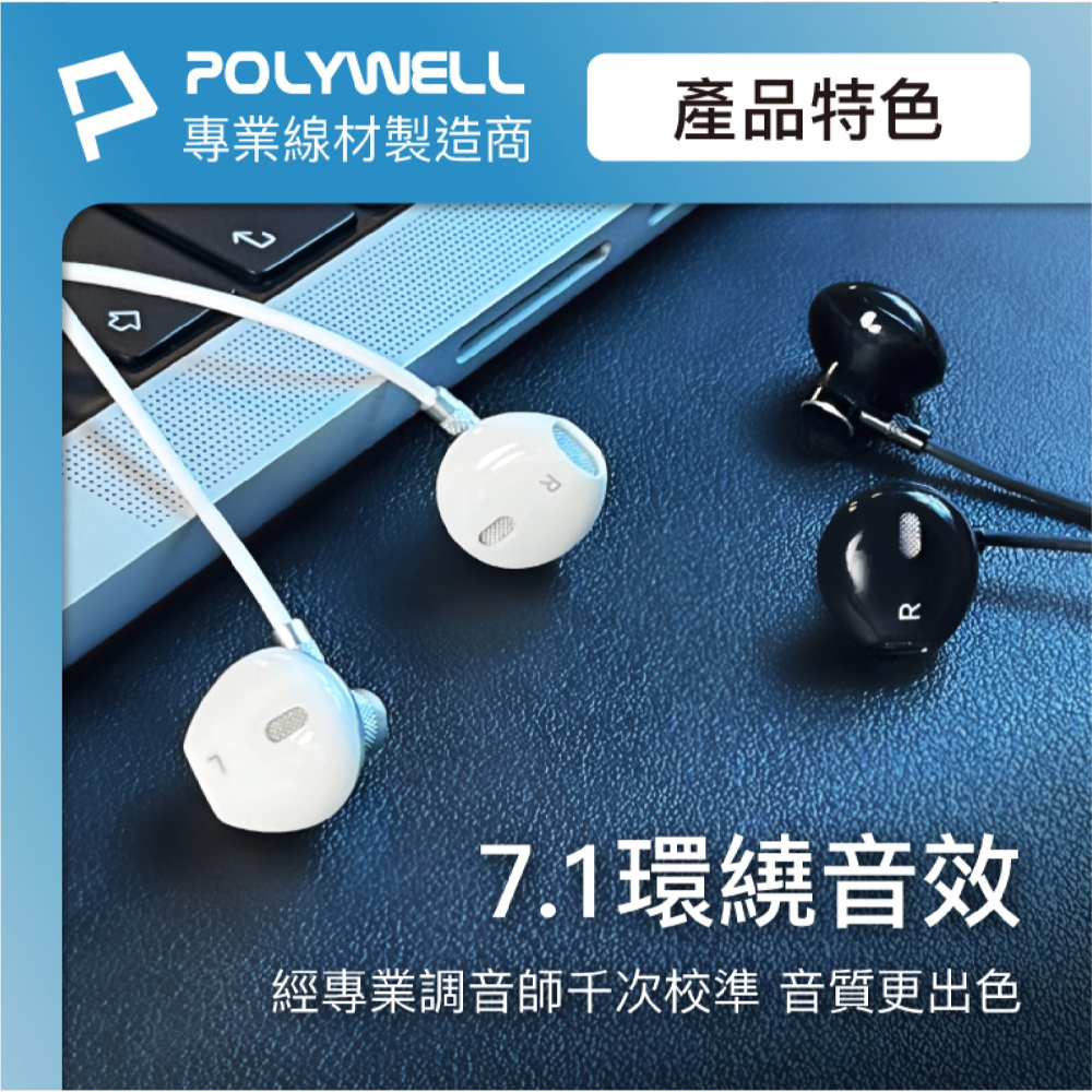 Polywell 寶利威爾 3.5mm 耳塞式 有線 耳機 麥克風 耳麥 附 耳機包 適 Android-細節圖7