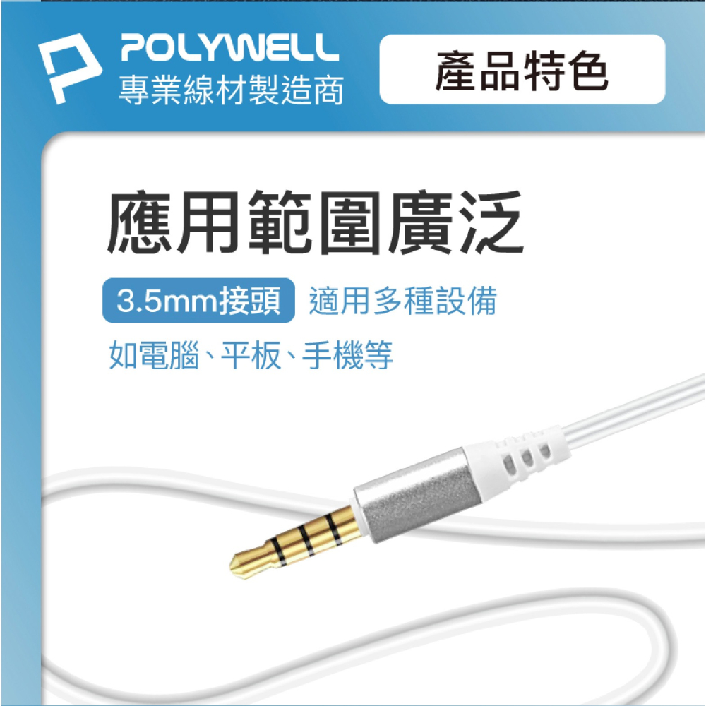 Polywell 寶利威爾 3.5mm 耳塞式 有線 耳機 麥克風 耳麥 附 耳機包 適 Android-細節圖8