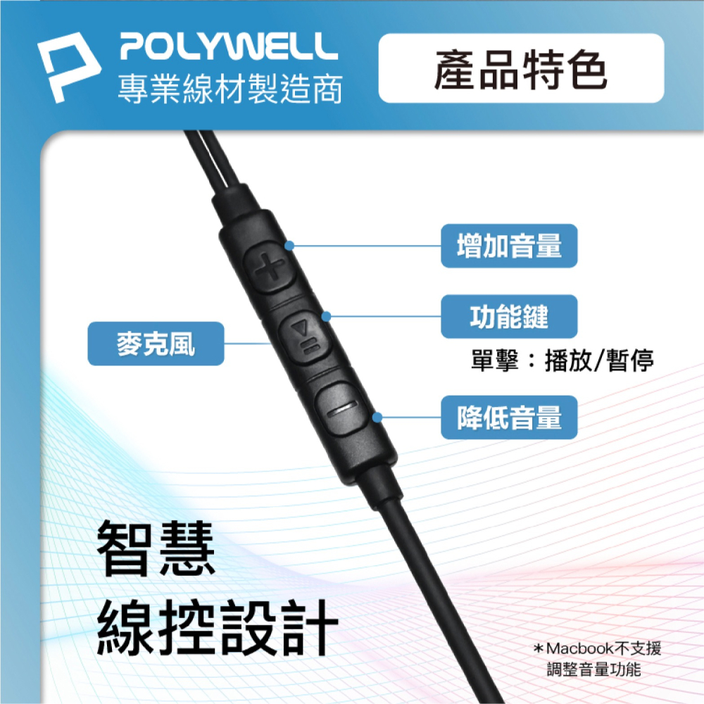 Polywell 寶利威爾 3.5mm 耳塞式 有線 耳機 麥克風 耳麥 附 耳機包 適 Android-細節圖10