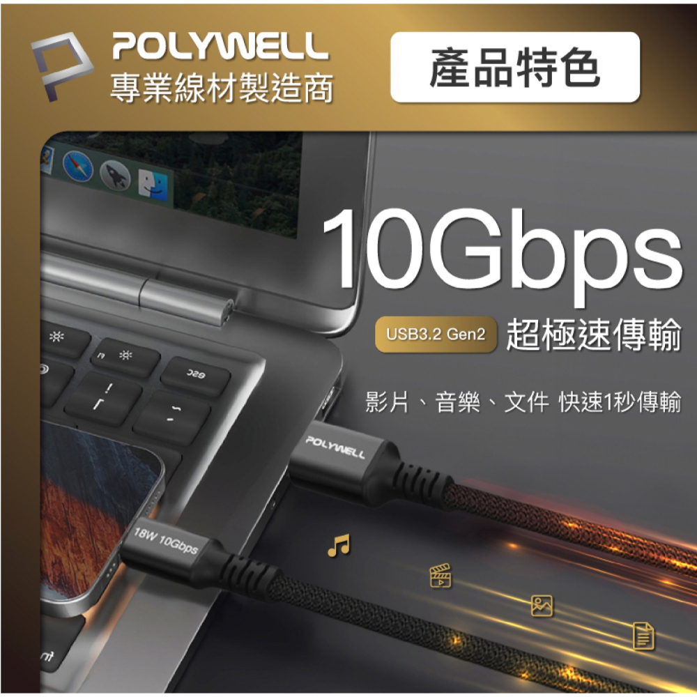 POLYWELL 18W USB-A To C Gen2 傳輸線 充電線 快充線 iPhone 15 Pro Max-細節圖4