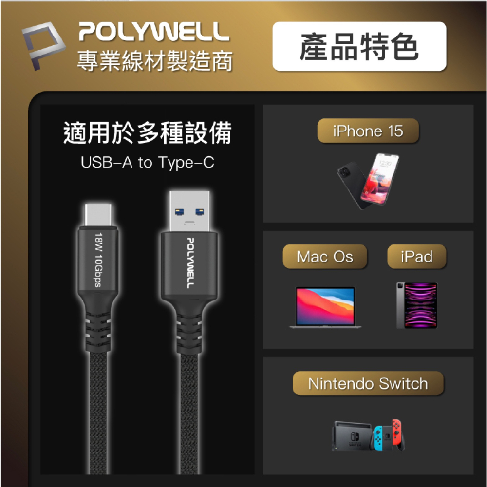 POLYWELL 18W USB-A To C Gen2 傳輸線 充電線 快充線 iPhone 15 Pro Max-細節圖6