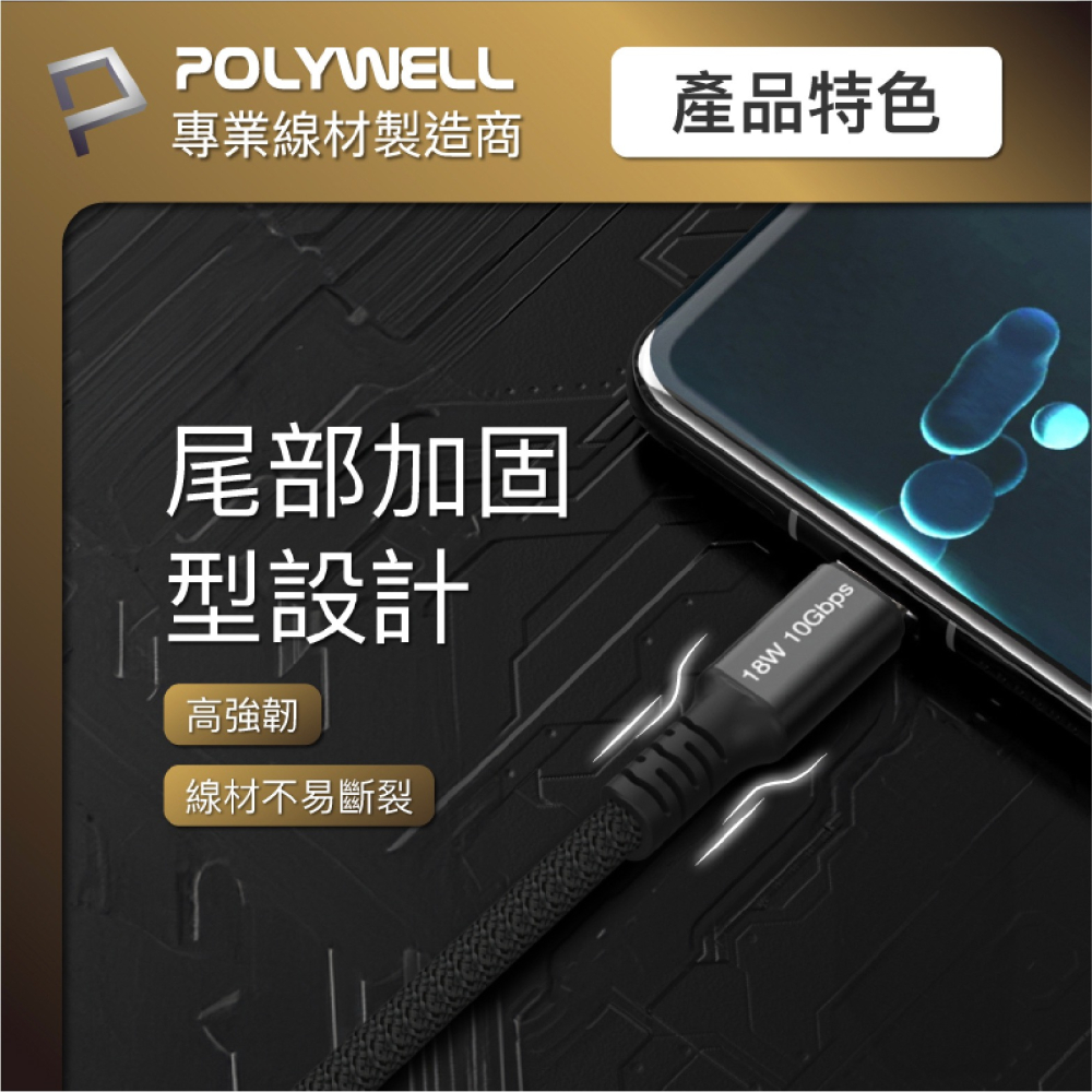 POLYWELL 18W USB-A To C Gen2 傳輸線 充電線 快充線 iPhone 15 Pro Max-細節圖8