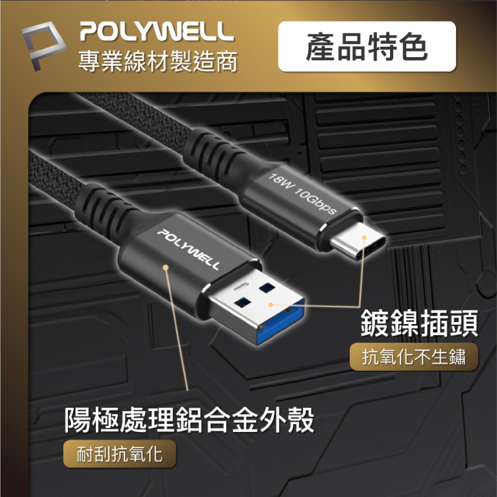 POLYWELL 18W USB-A To C Gen2 傳輸線 充電線 快充線 iPhone 15 Pro Max-細節圖9