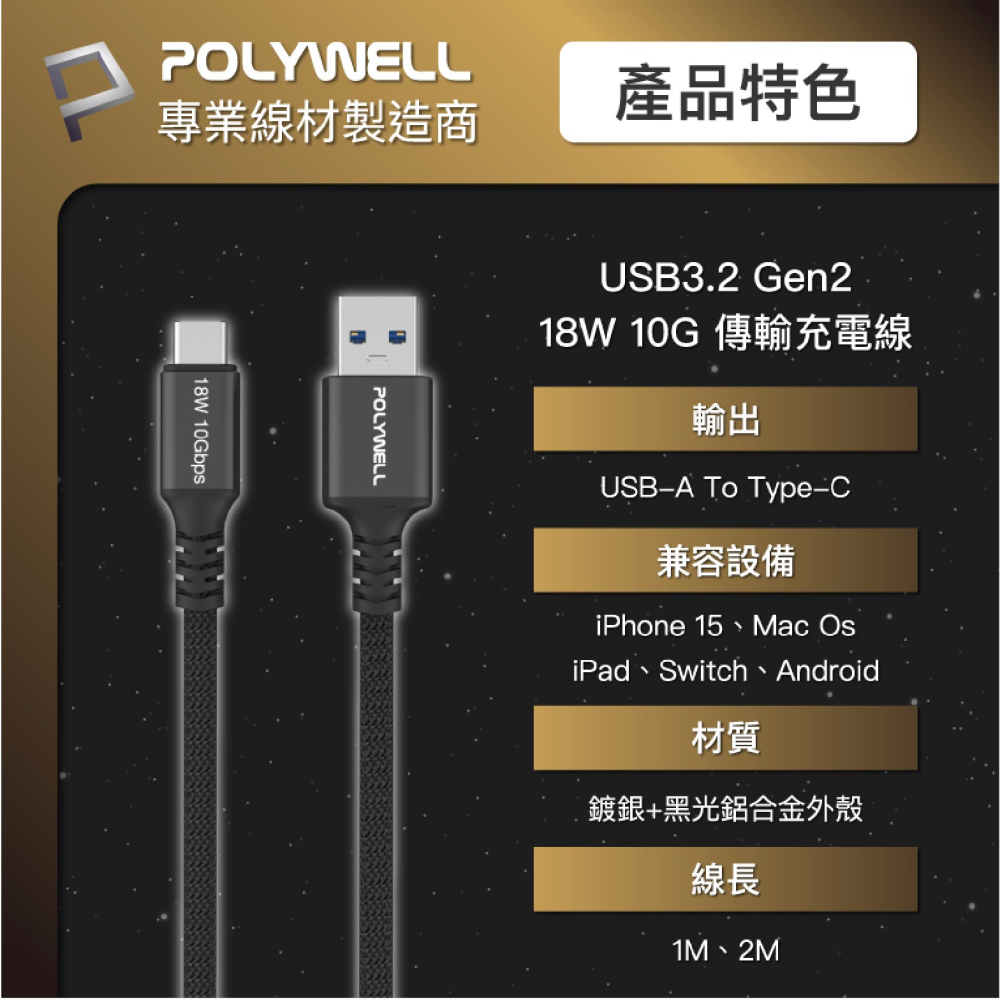 POLYWELL 18W USB-A To C Gen2 傳輸線 充電線 快充線 iPhone 15 Pro Max-細節圖10