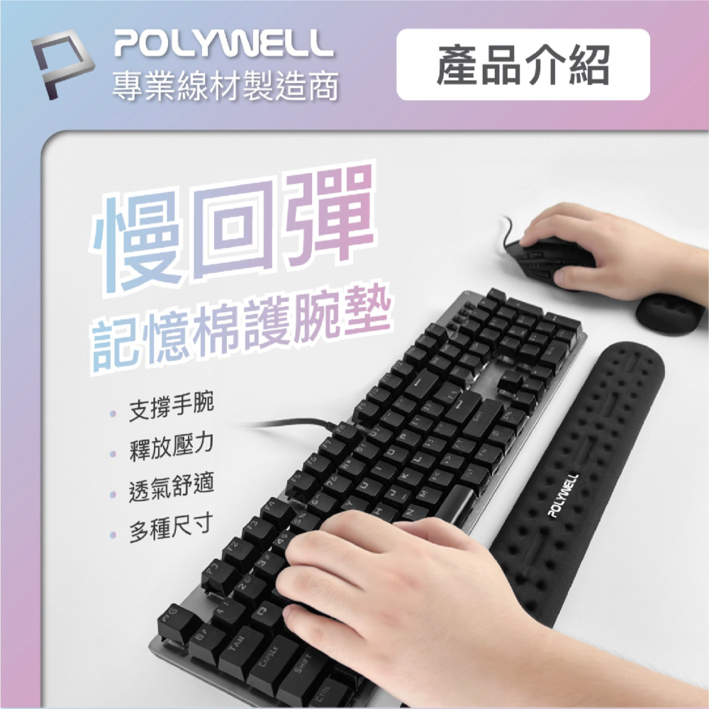 POLYWELL 鍵盤 滑鼠 記憶棉 護腕墊 軟墊 桌墊 非 滑鼠墊 護腕 止滑墊 適 iMac ASUS-細節圖3