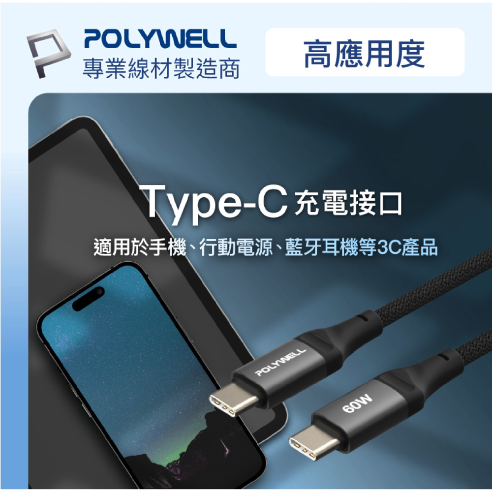 POLYWELL 60W Type-C To C PD 編織 快充線 充電線 適 iPhone 15 Pro Max-細節圖4