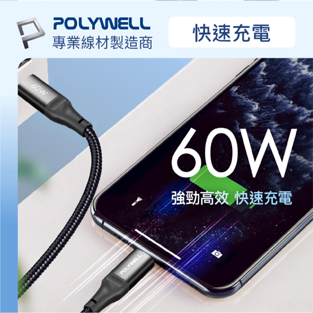 POLYWELL 60W Type-C To C PD 編織 快充線 充電線 適 iPhone 15 Pro Max-細節圖8