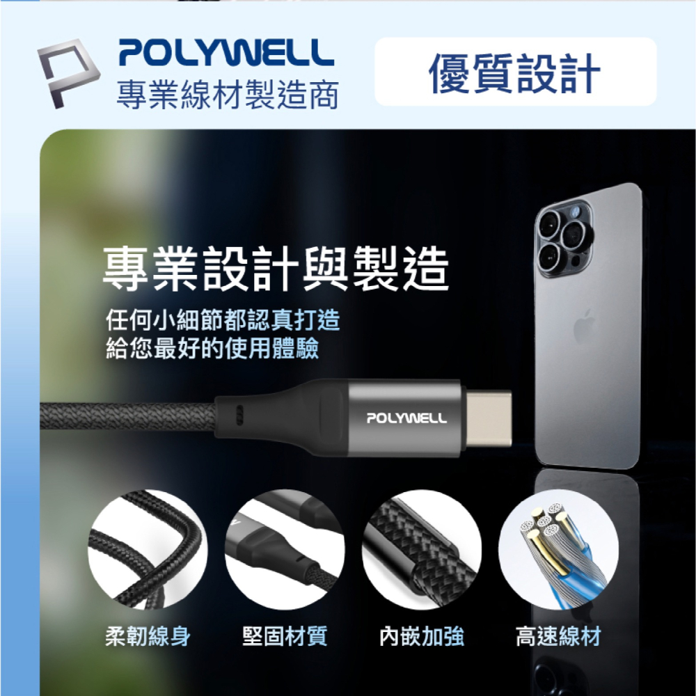 POLYWELL 60W Type-C To C PD 編織 快充線 充電線 適 iPhone 15 Pro Max-細節圖9