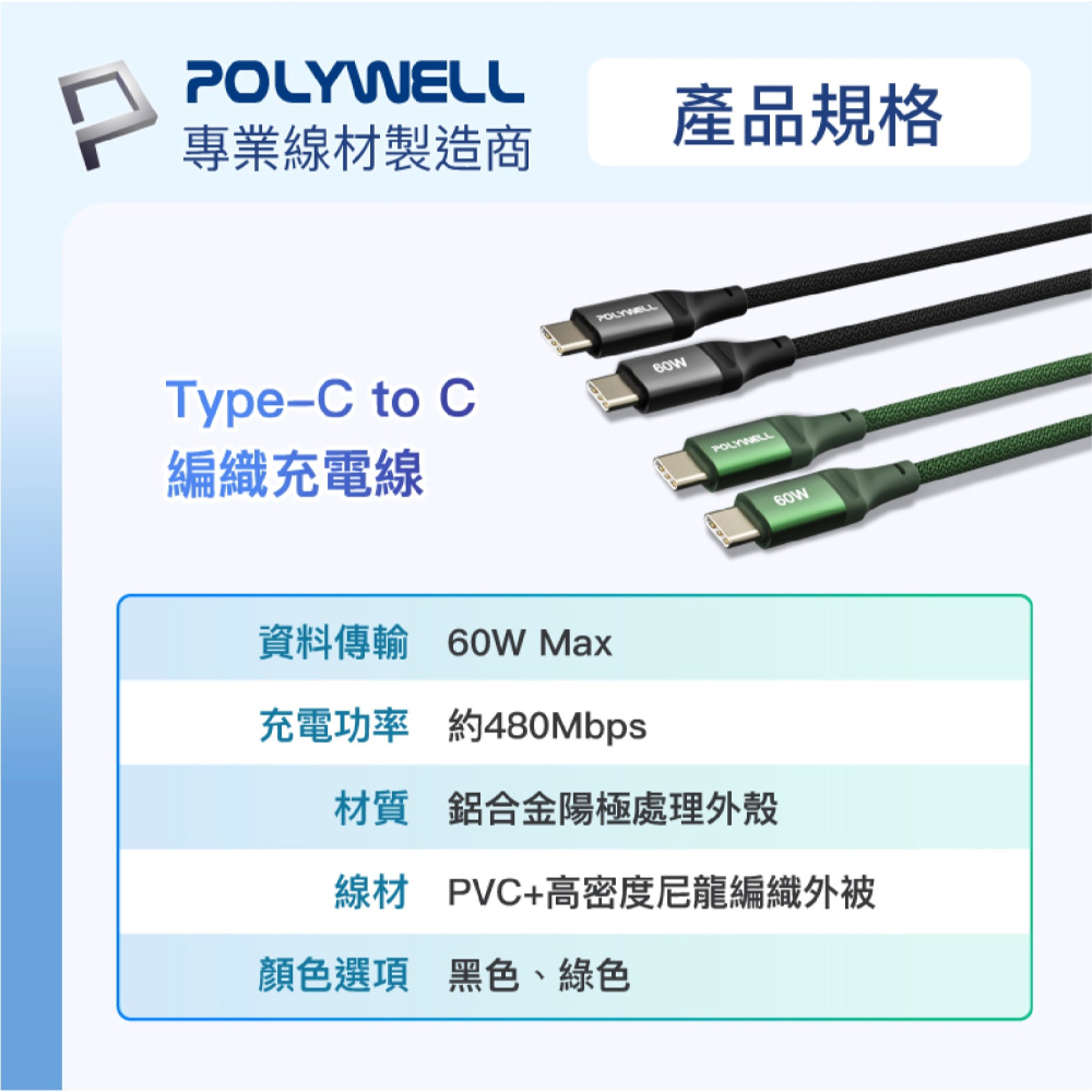 POLYWELL 60W Type-C To C PD 編織 快充線 充電線 適 iPhone 15 Pro Max-細節圖10