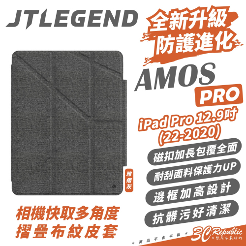 JTLEGEND AMOS Pro 折疊 皮套 保護套 平板套 適 iPad Pro 2022 2021 12.9 吋